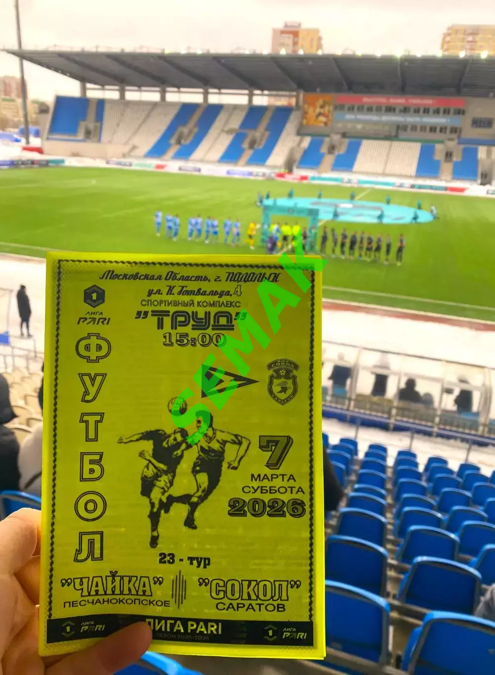 Чайка - Сокол Саратов - 07.03.2026 2