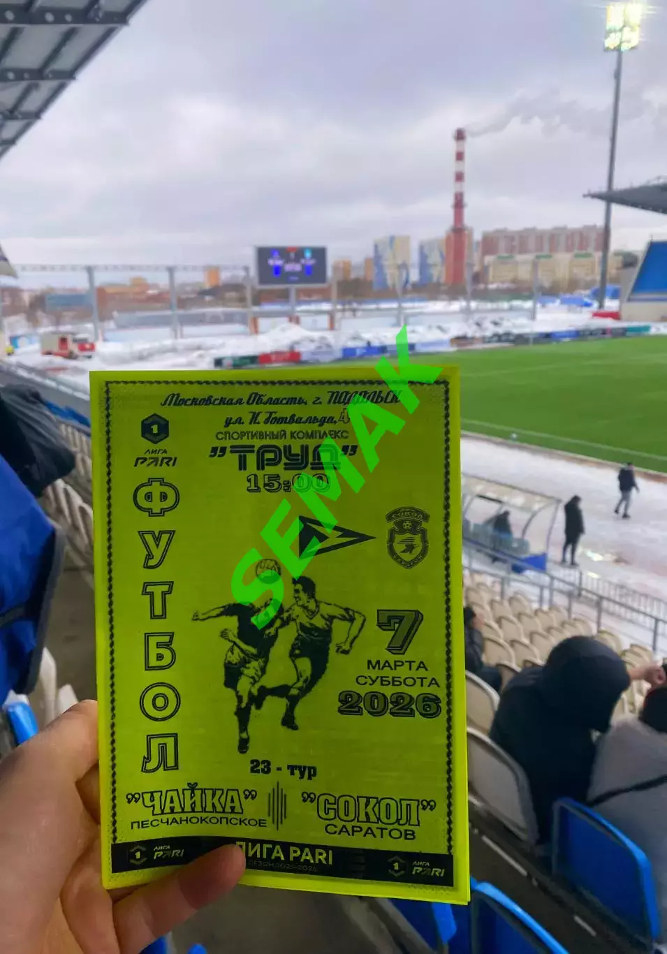 Чайка - Сокол Саратов - 07.03.2026 3