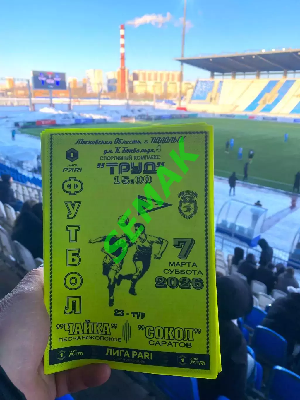 Чайка - Сокол Саратов - 07.03.2026 5