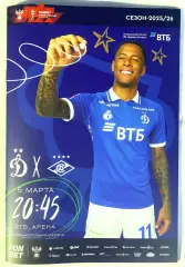 Динамо Москва - Спартак Москва - 05.03.2026. Кубок