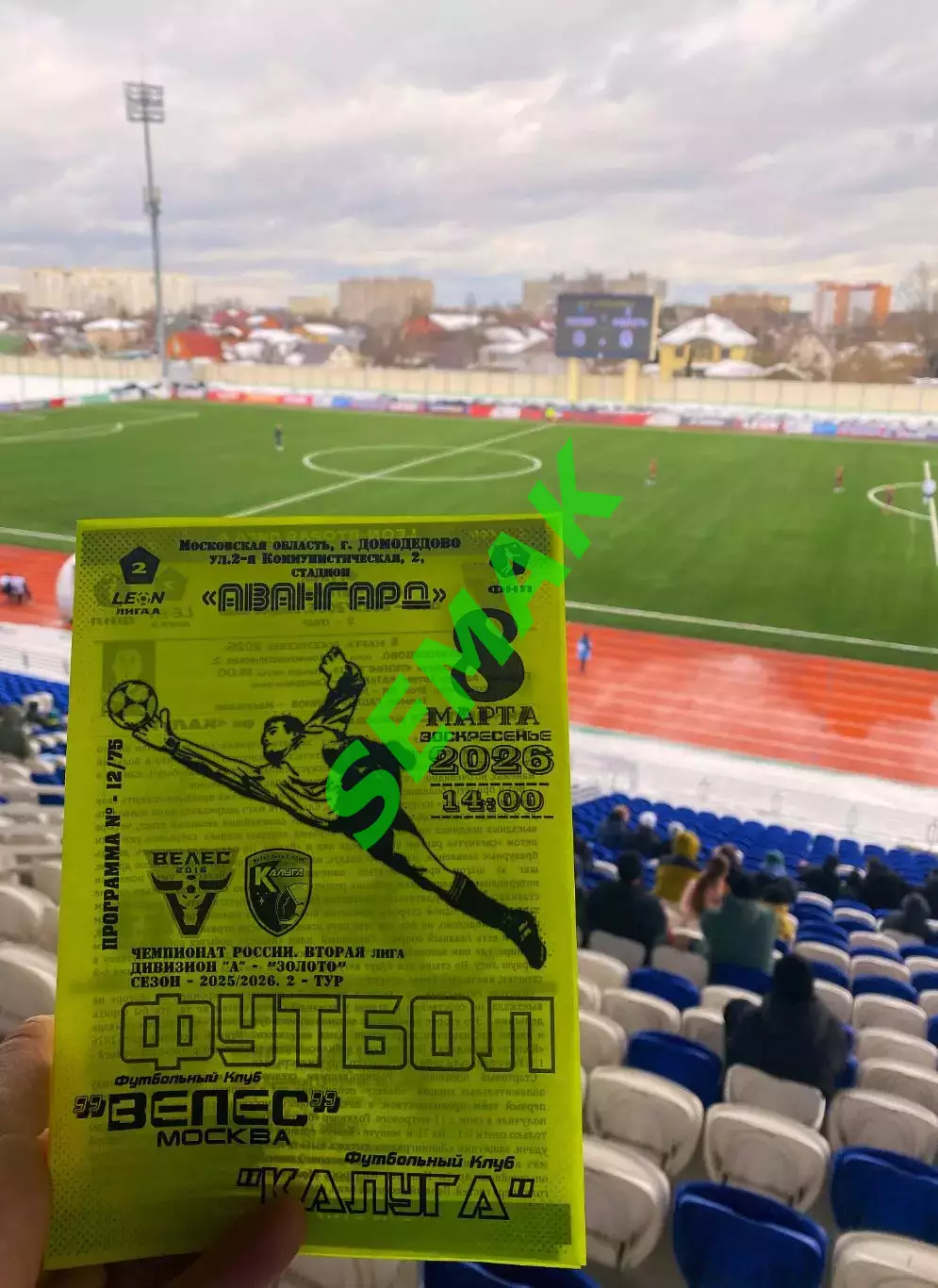 Велес - Калуга - 08.03.2026. ч/б 3