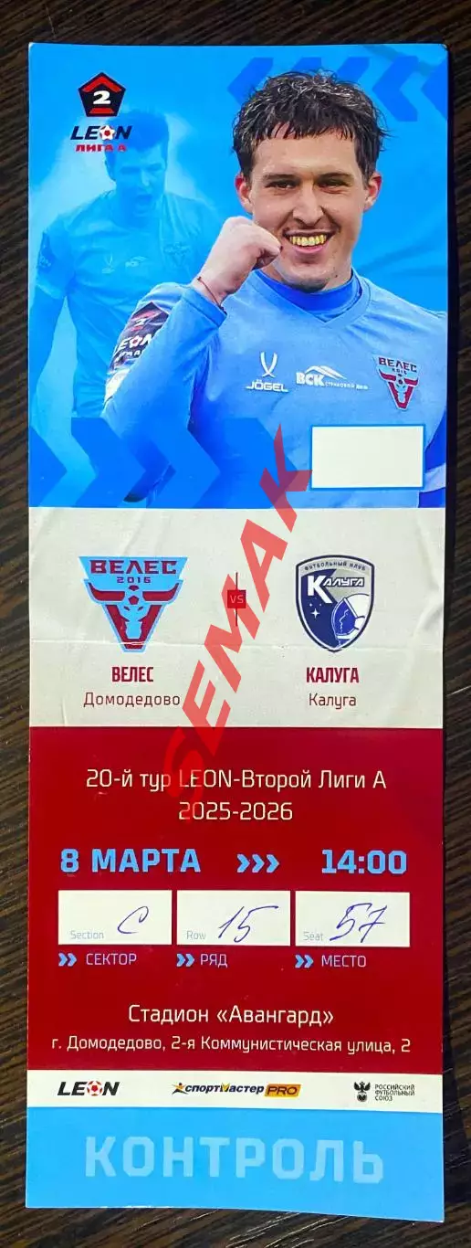 Велес - Калуга - 08.03.2026 Билет Футбол