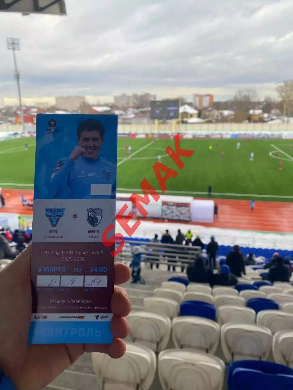 Велес - Калуга - 08.03.2026 Билет Футбол 1