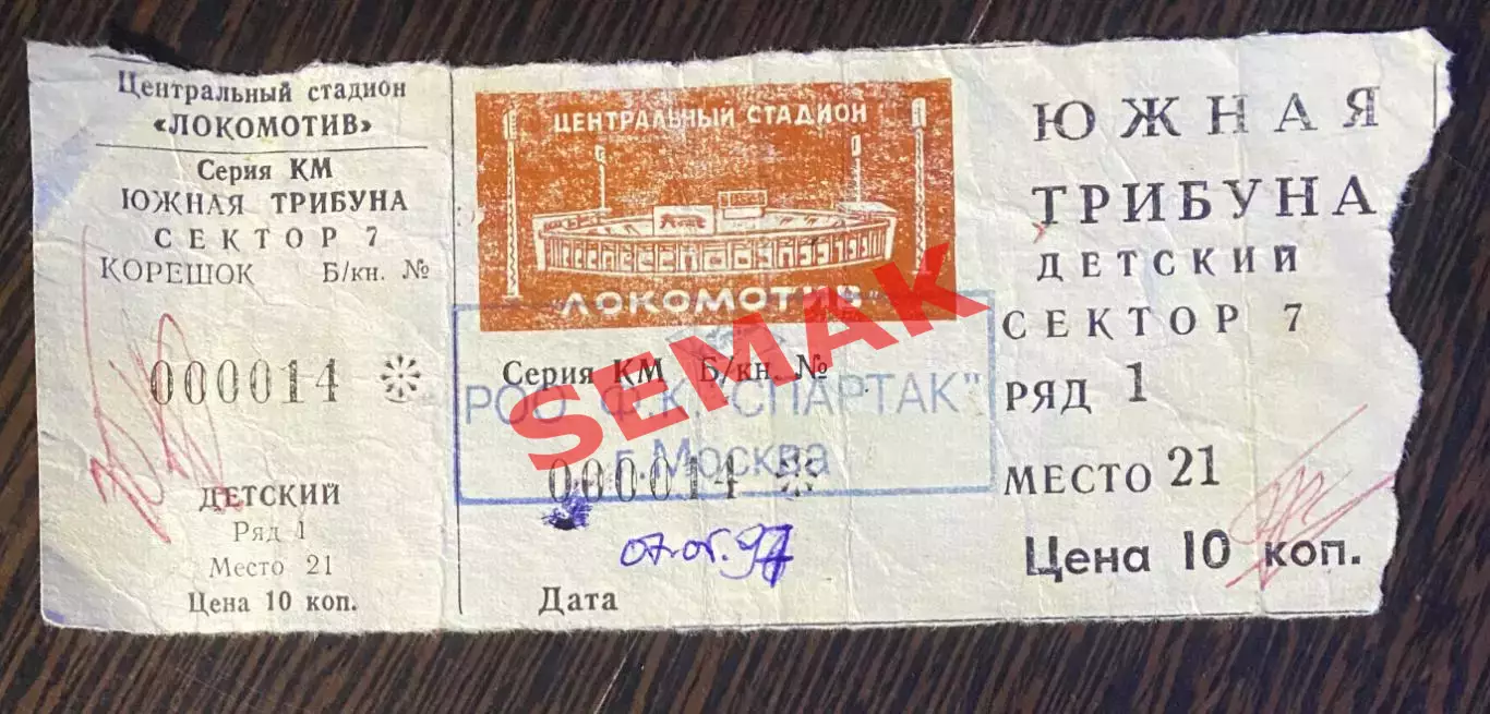 Спартак Москва - Зенит Санкт-Петербург - 07.05.1997. Кубок Билет футбол