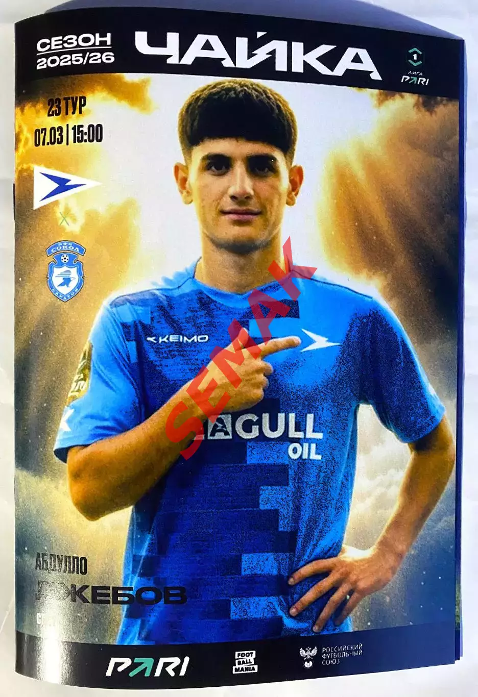 Чайка - Сокол Саратов - 07.03.2026.
