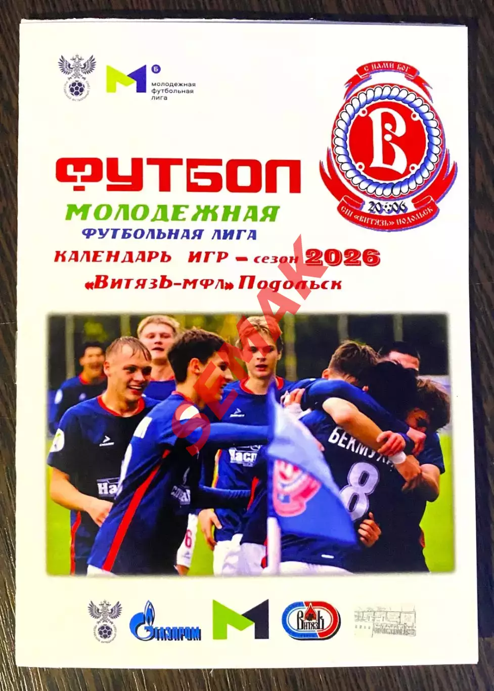 Календарь игр Витязь-МФЛ Подольск 2026
