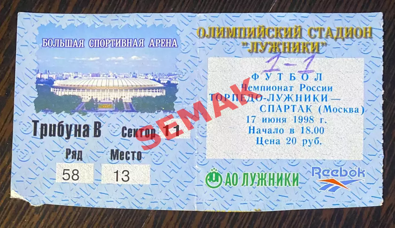 Торпедо Москва - Спартак Москва - 17.06.1998. Билет футбол