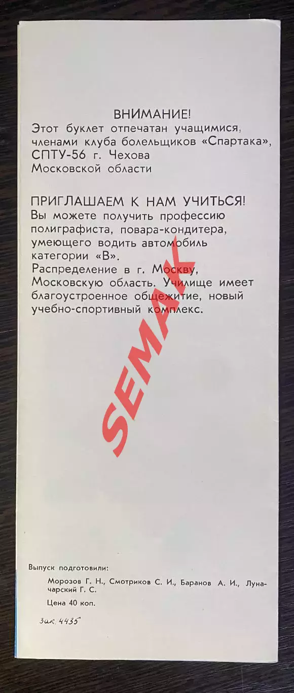 Спартак/Москва/ - Зенит Ленинград - 04.04.1989. КБС 1