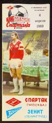 Спартак/Москва/ - Зенит Ленинград - 04.04.1989. КБС