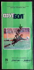 Спартак/Москва/ - Кайрат Алма-Ата - 26.09.1986. Кубок Федерации