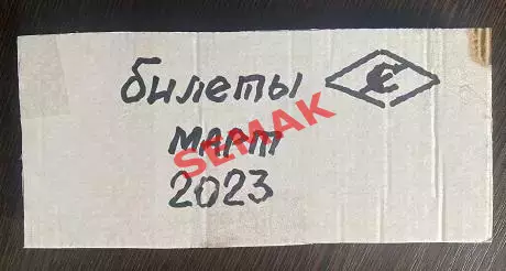 Локомотив Москва - Спартак Москва - 19.11.2005. Билет футбол. 1