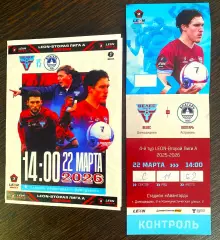 Велес - Волгарь Астрахань - 22.08.03.2026 + Билет