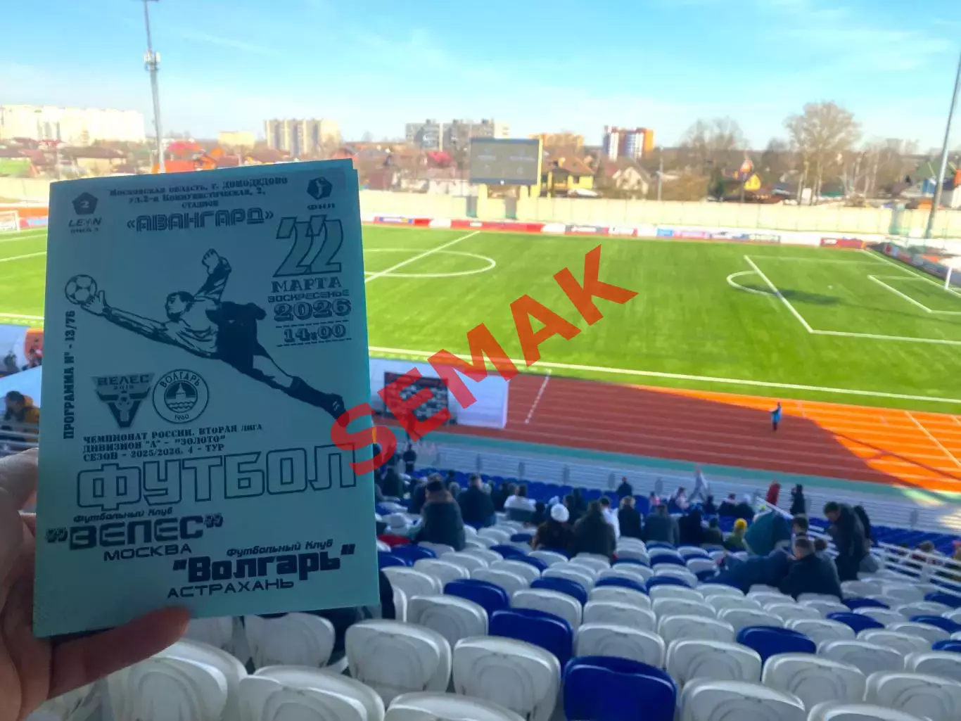 Велес - Волгарь Астрахань - 22.03.2026 + Билет Футбол 3