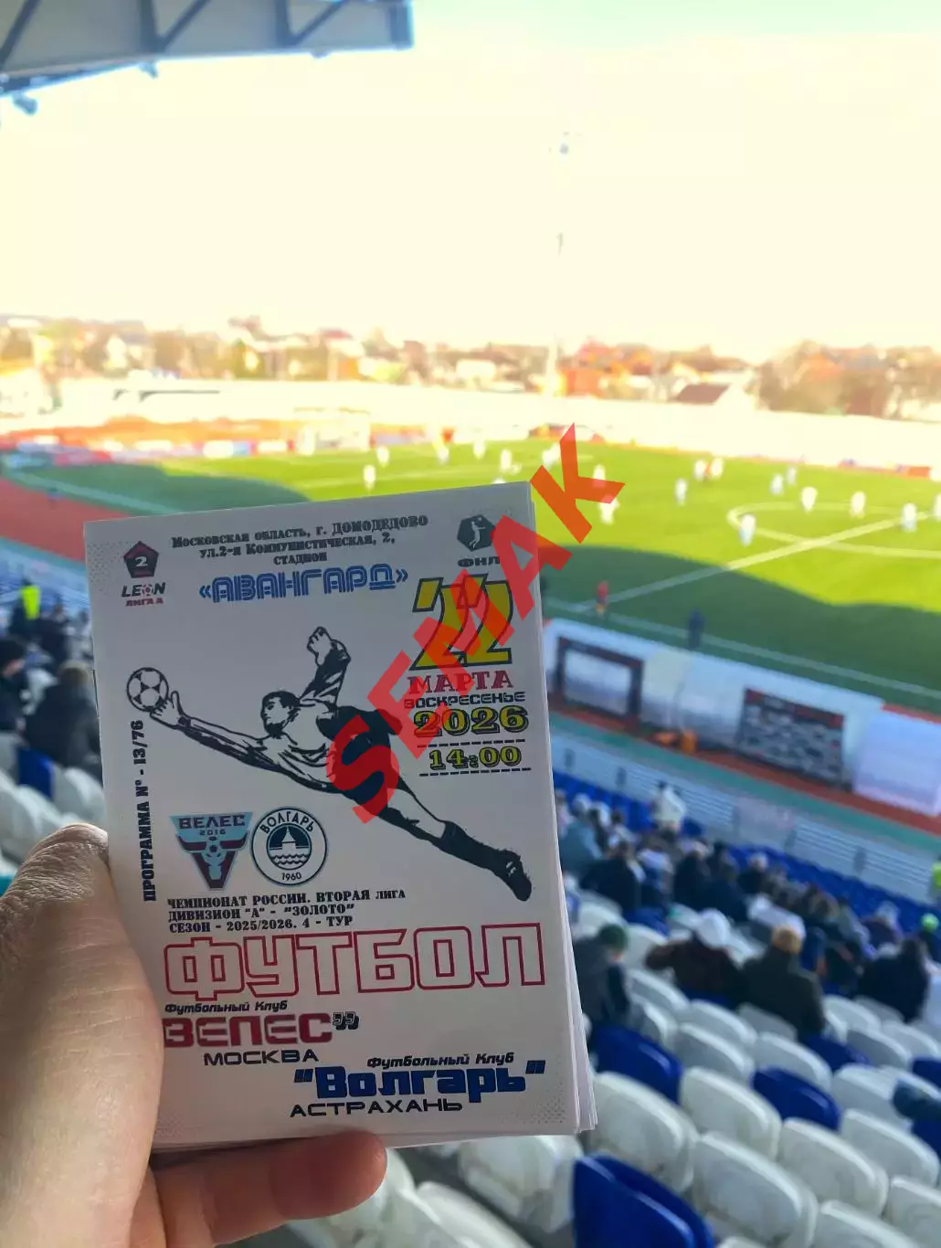 Велес - Волгарь Астрахань - 22.03.2026. + Билет Футбол 5