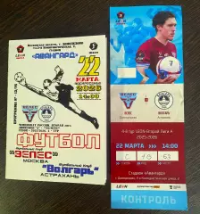 Велес - Волгарь Астрахань - 22.03.2026. + Билет Футбол
