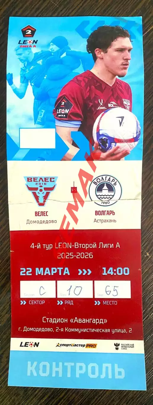 Велес - Волгарь Астрахань - 22.03.2026 Билет Футбол