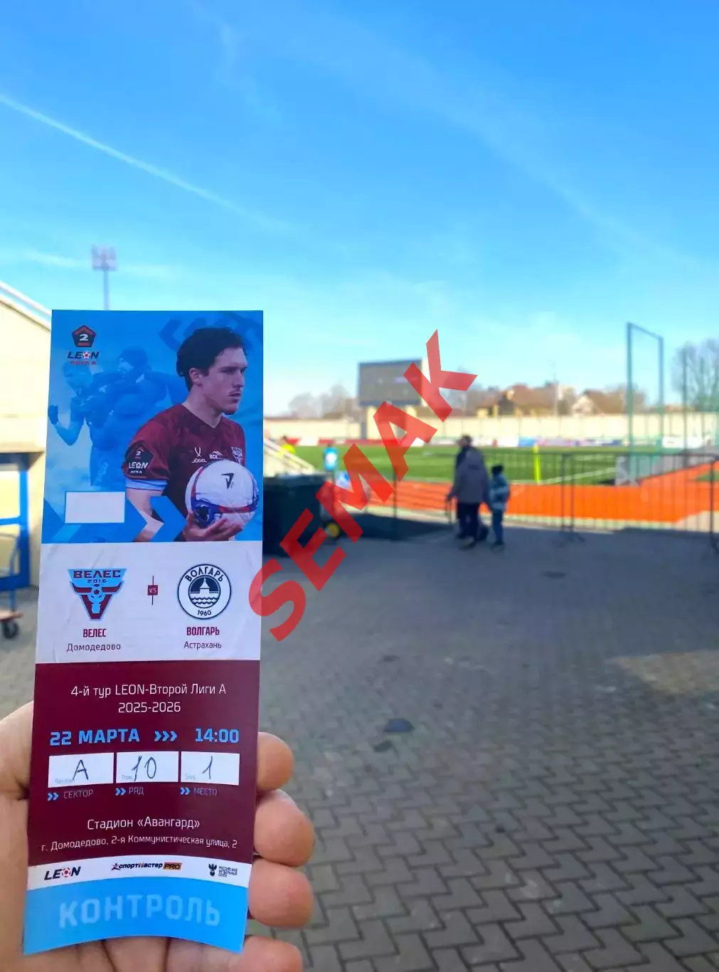 Велес - Волгарь Астрахань - 22.03.2026. Билет Футбол 1