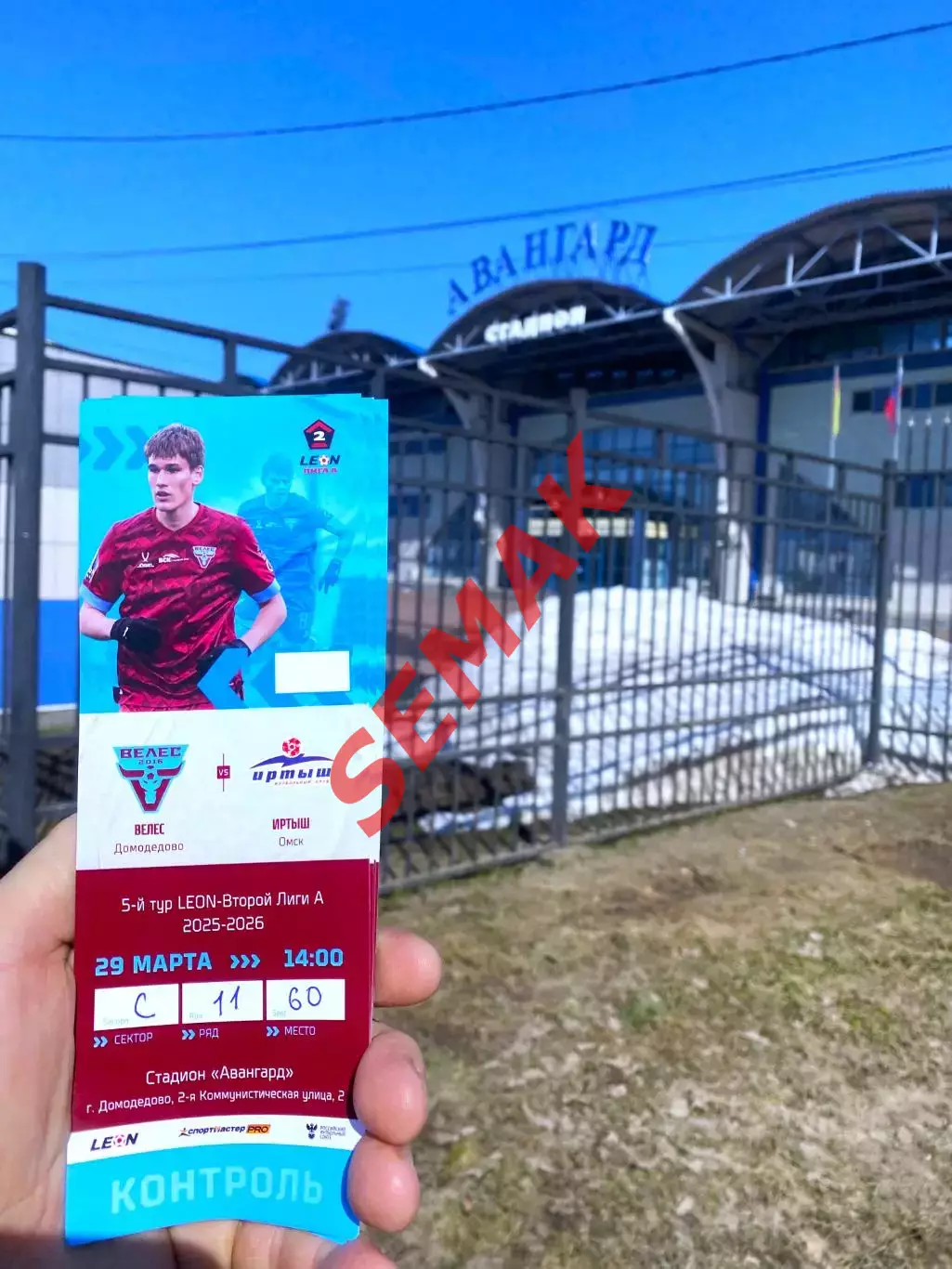 Велес - Иртыш Омск - 29.03.2026. Билет Футбол 2