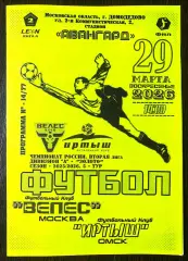 Велес - Иртыш Омск - 29.03.2026. ч/б