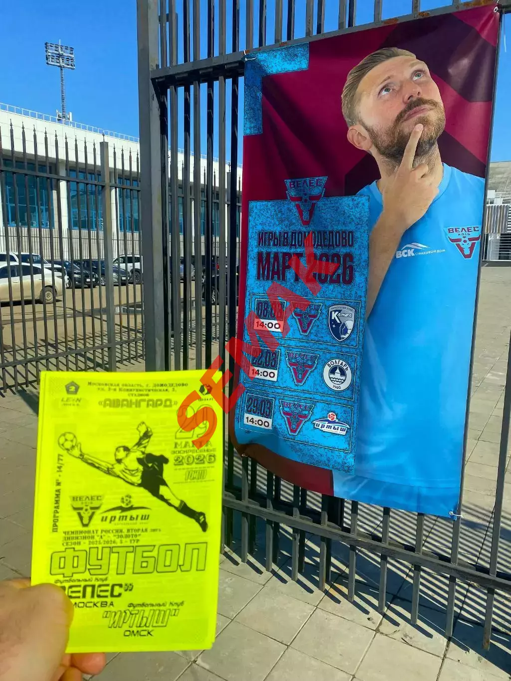 Велес - Калуга, Волгарь Астрахань, Иртыш Омск - 2026 афиша 2