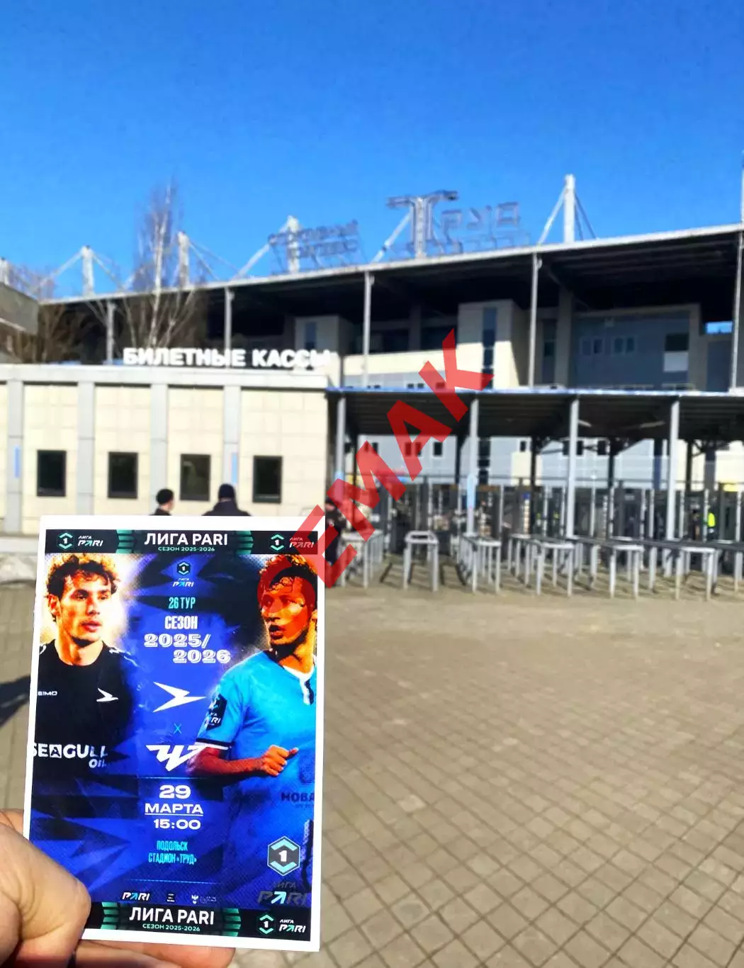 Чайка - Челябинск - 29.03.2026 + билет в подарок 1