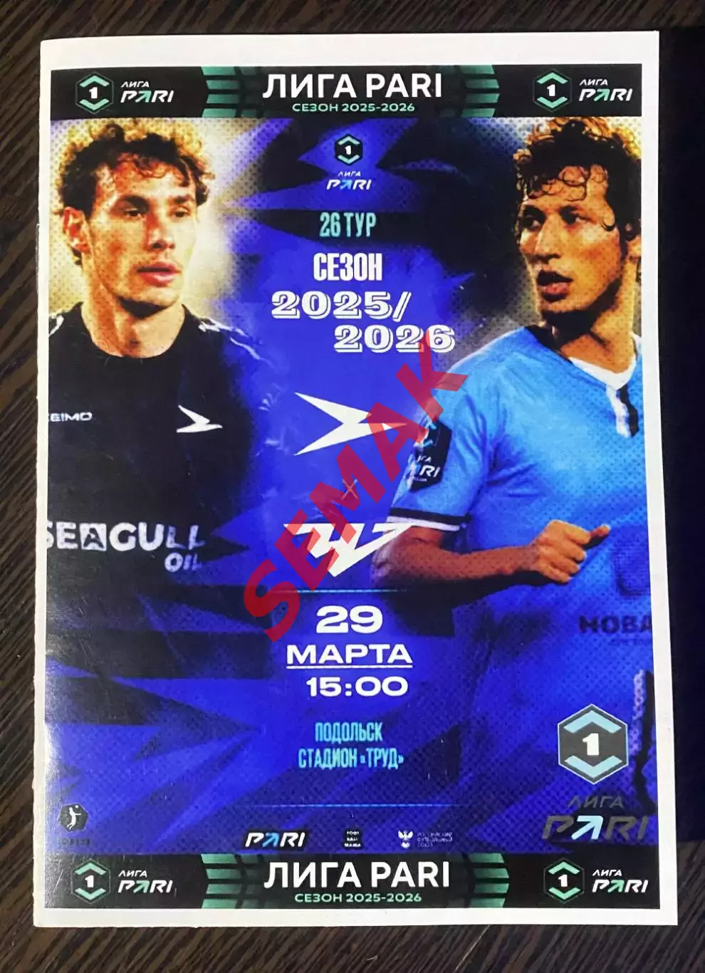 Чайка - Челябинск - 29.03.2026 + билет в подарок