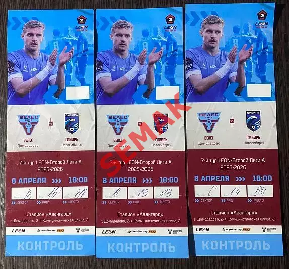 Велес - Сибирь Новосибирск - 08.04.2026. Билет Футбол