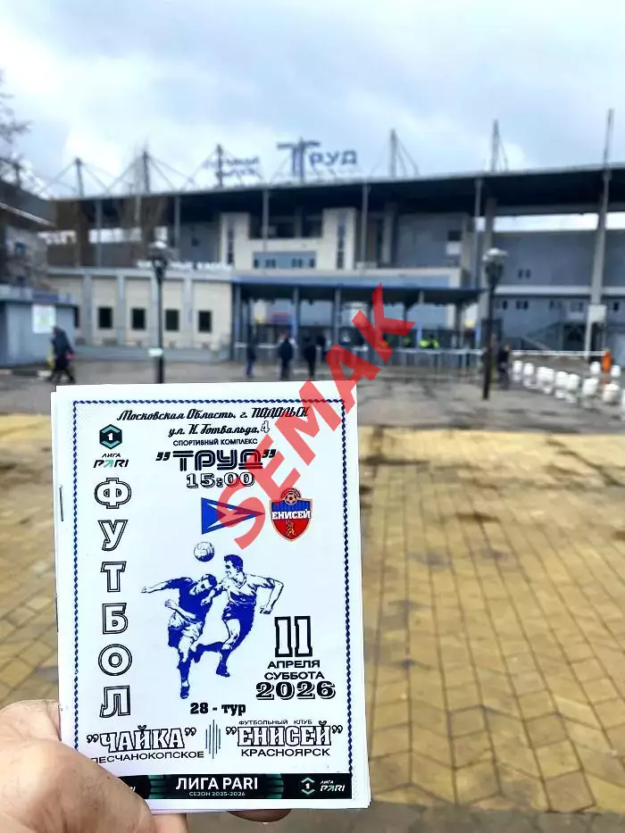 Чайка - Енисей Красноярск - 11.04.2026. 1