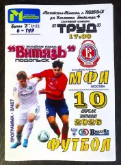 Витязь-М Подольск - МФА/Строгино - 10.04.2026 МФЛ