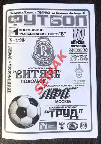 Витязь-М Подольск - МФА/Строгино - 10.04.2026 МФЛ. ч/б