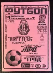 Витязь-М Подольск - МФА/Строгино - 10.04.2026 МФЛ