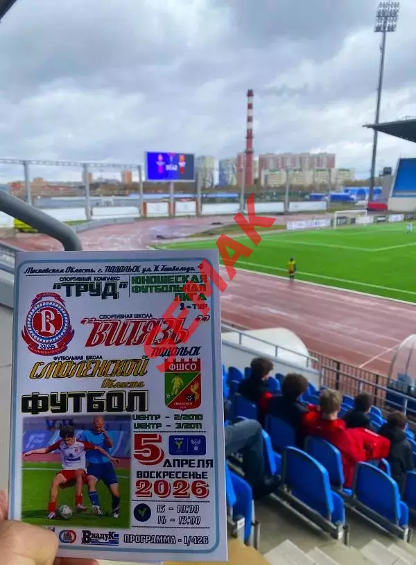 Витязь Подольск - ФШСО Смоленск - 05.04.2026 ЮФЛ 2