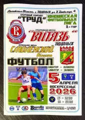 Витязь-М Подольск - ФШСО Смоленск - 05.04.2026 ЮФЛ