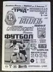 Витязь-М Подольск - ФШСО Смоленск - 05.04.2026. ЮФЛ ч/б