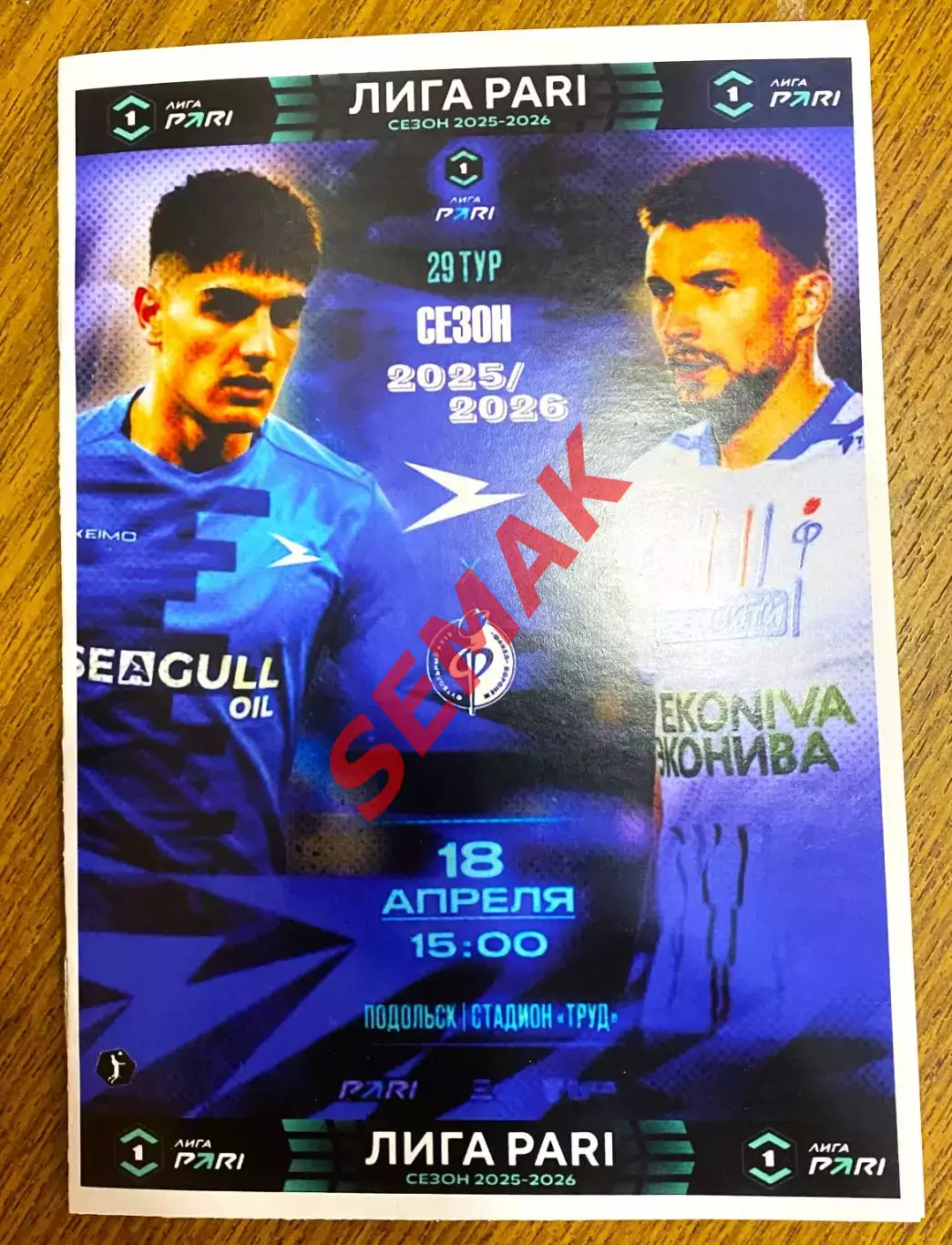 Чайка - Факел Воронеж - 18.04.2026