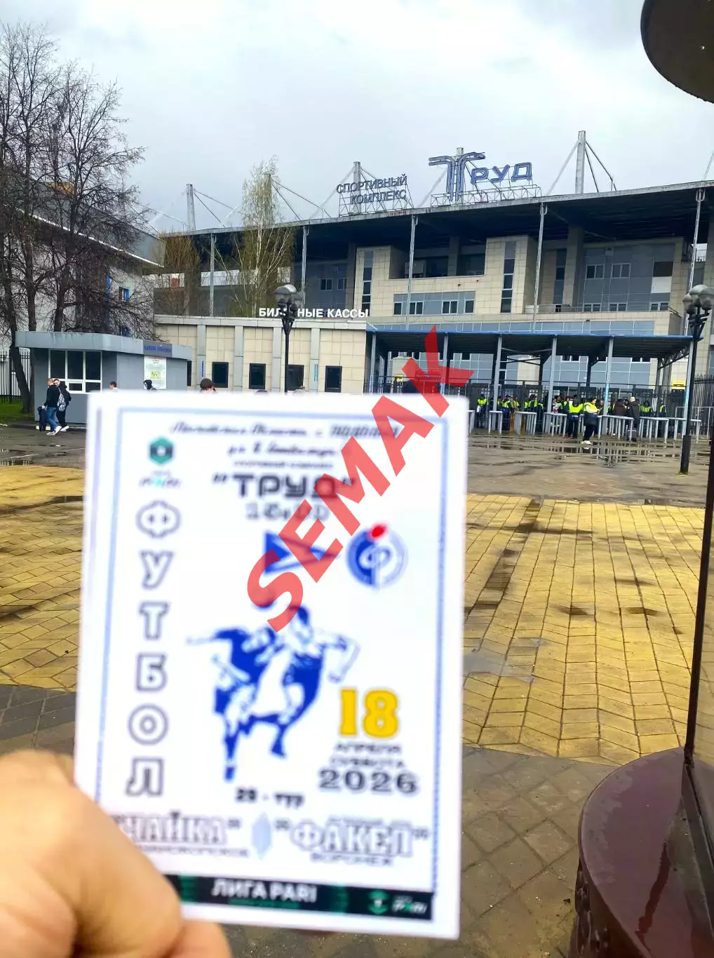 Чайка - Факел Воронеж - 18.04.2026.Ретро обложка 3