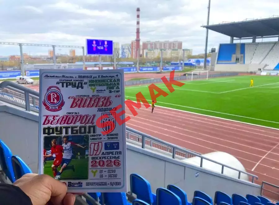 Витязь-ЮФЛ Подольск - СШОР Белгород - 19.04.2026. ЮФЛ Центр 2