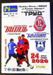 Витязь-М Подольск - Балтика-М Калининград - 24.04.2026. МФЛ Б