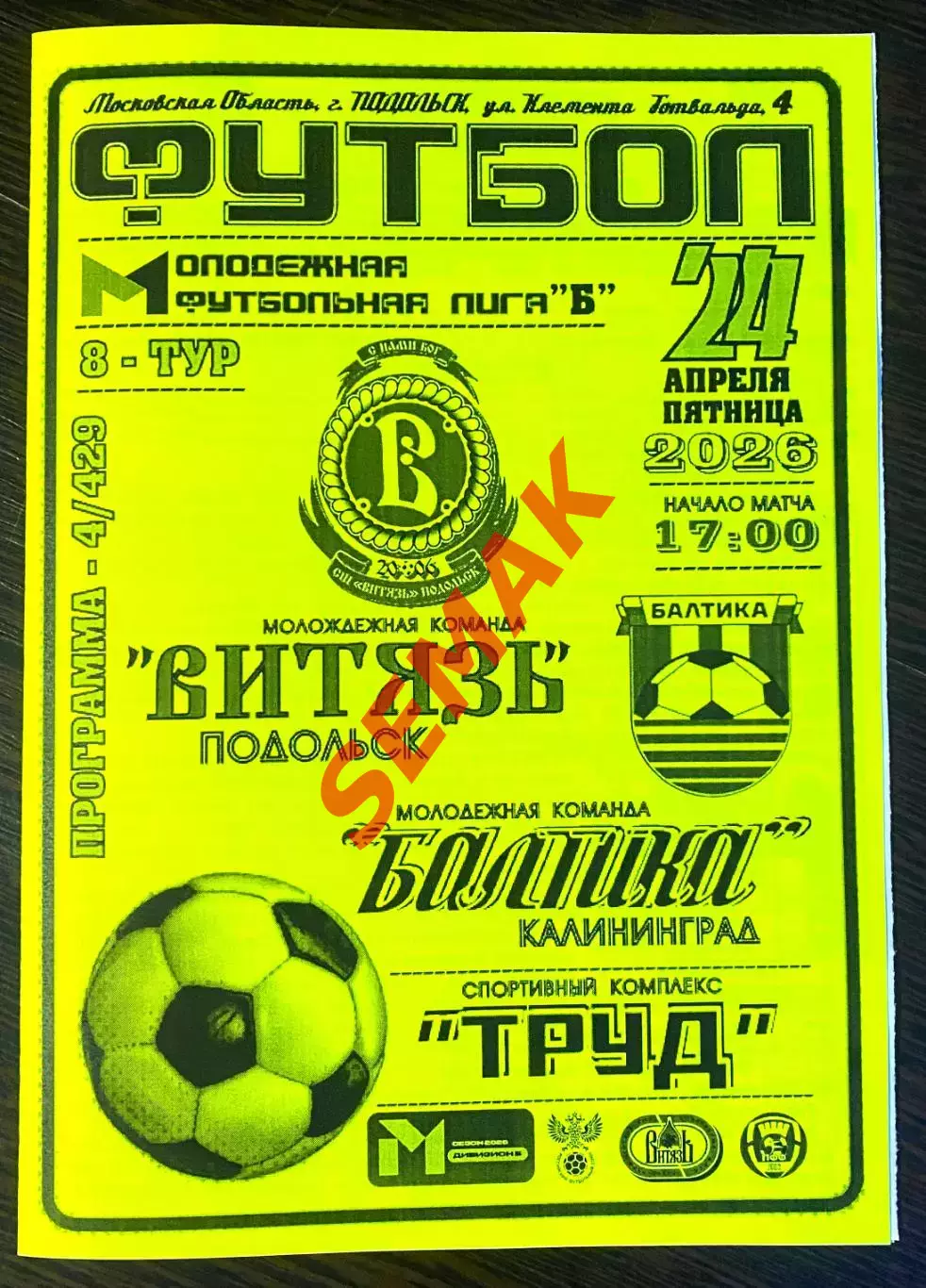 Витязь-М Подольск - Балтика-М Калининград - 24.04.2026. МФЛ Б. ч/б