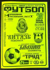 Витязь-М Подольск - Балтика-М Калининград - 24.04.2026. МФЛ Б. ч/б