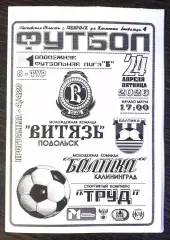 Витязь-М Подольск - Балтика-М Калининград - 24.04.2026. МФЛ Б. ч/б
