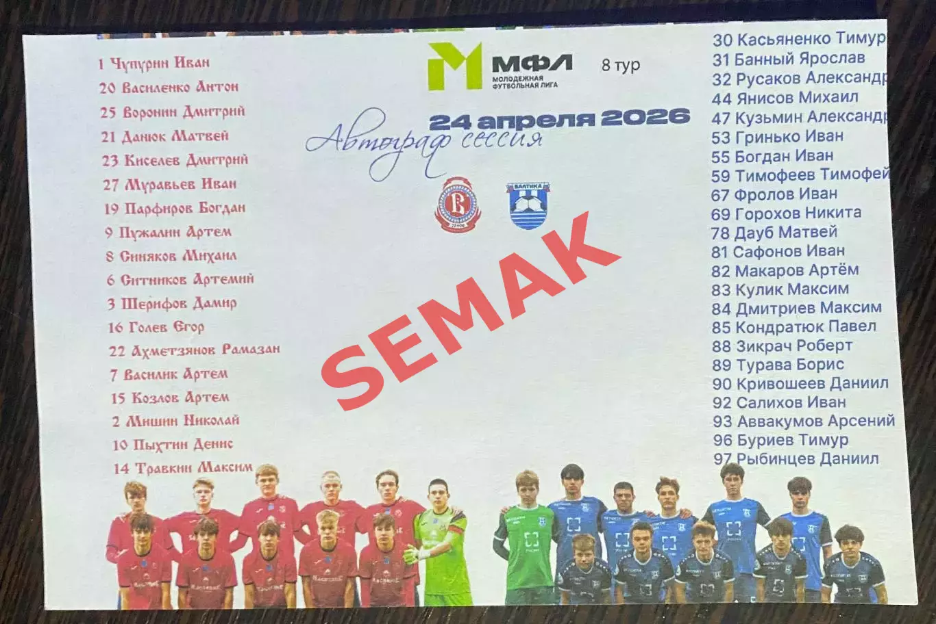 Витязь-М Подольск - Балтика-МФЛ Калининград - 24.04.2026 матч-флаер/составы