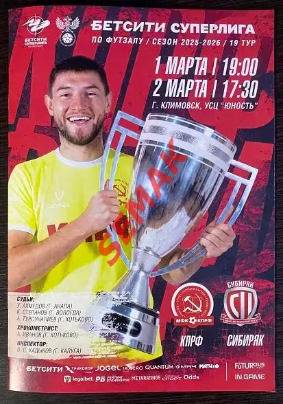 КПРФ - Сибиряк - 01-02.03.2026