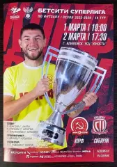 КПРФ - Сибиряк - 01-02.03.2026