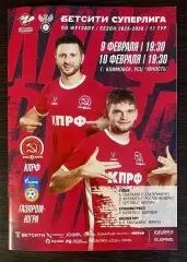 КПРФ - Газпром-Югра - 09-10.02.2026