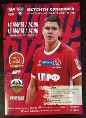 КПРФ - Кристалл С-Петербург - 14-15.03.2026