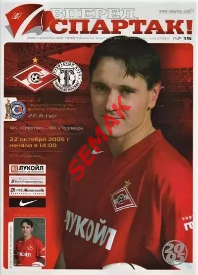 Спартак Москва - Торпедо Москва - 22.10.2005