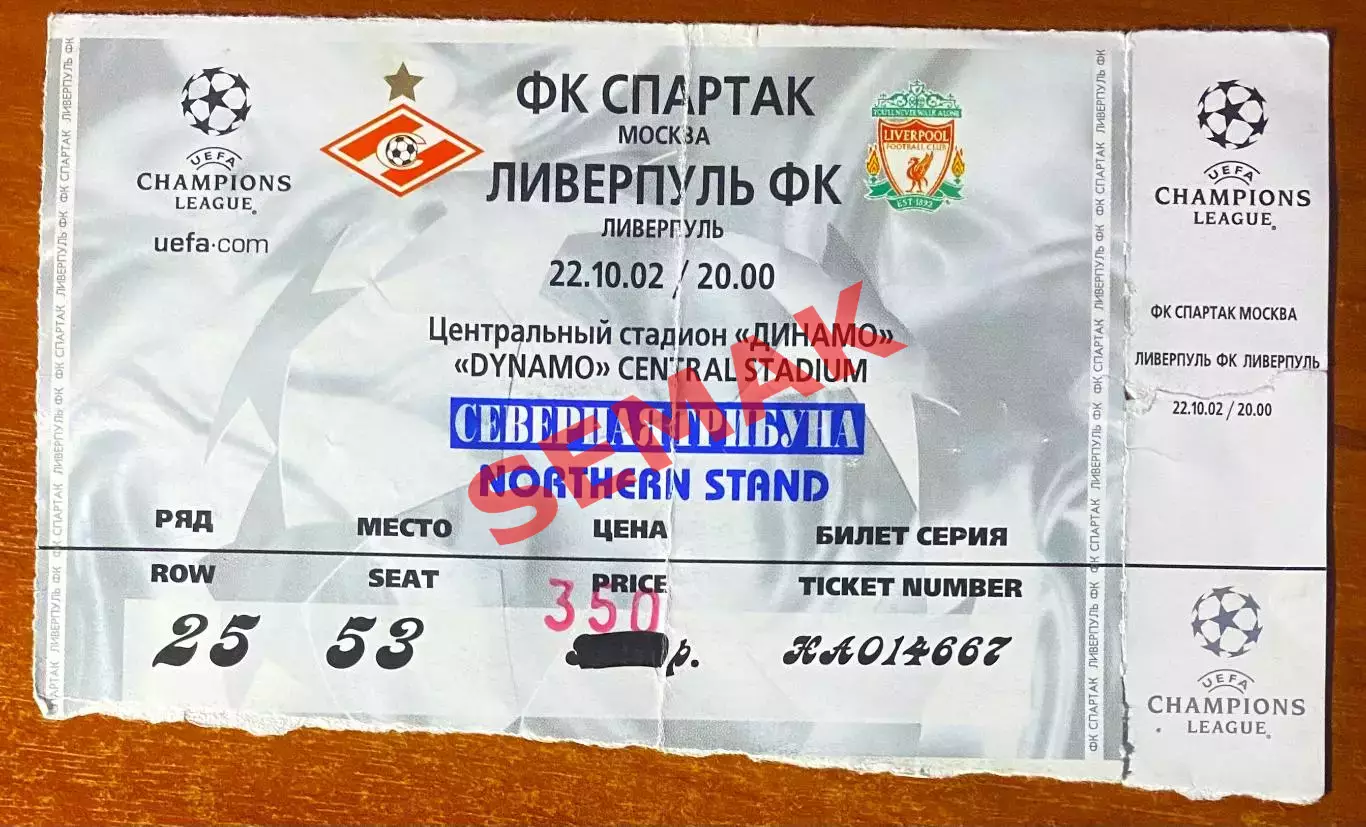Спартак Москва - Ливерпуль Англия/Liverpool England - 22.10.2002. Билет футбол