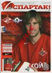 Спартак Москва - Сатурн - 06.11.2005