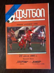 Спартак Москва - КамАЗ Н-Челны - 08.04.1992